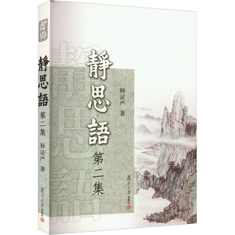 静思语(第2集)高清大图