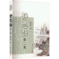 静思语（第2集）