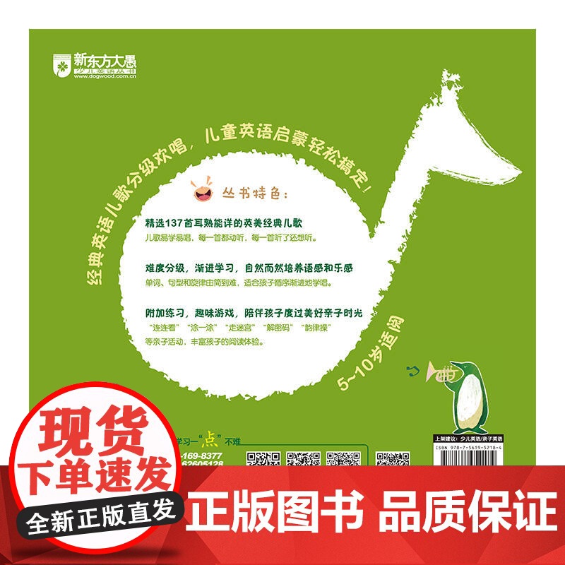 英美经典英语儿歌分级唱2(点读书) 幼儿小学生英语儿童歌谣经典儿歌磨耳朵培养 英语语感和乐感 了解英美文化背景高清大图