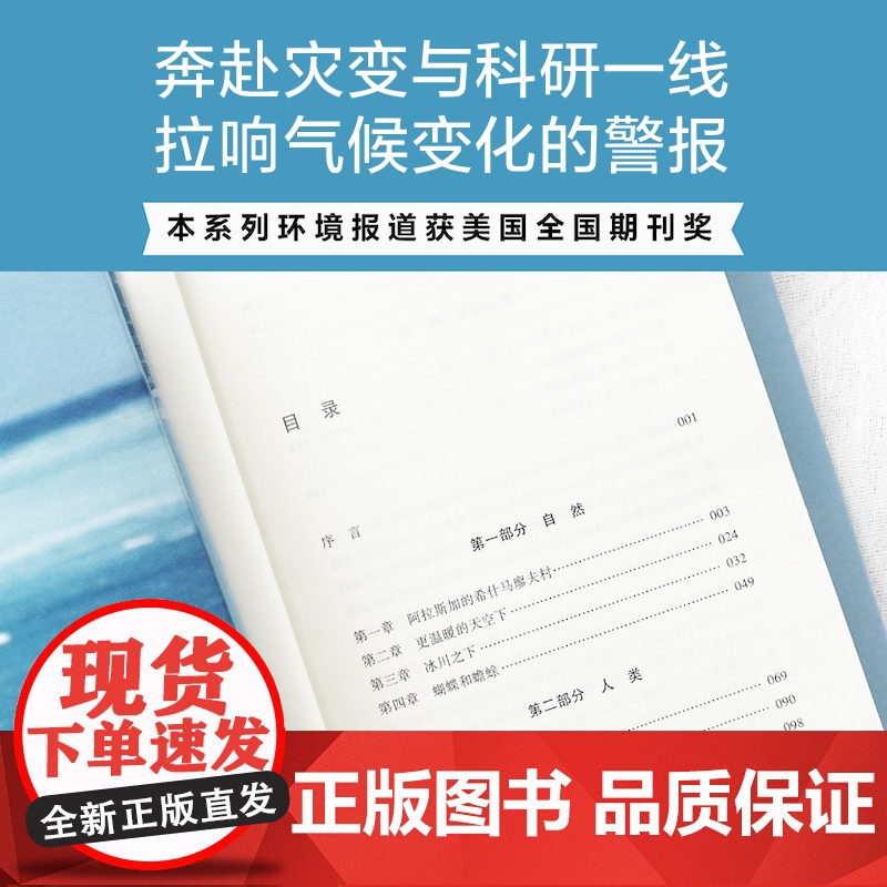 人文与社会译丛:灾异手记 人类、自然和气候变化 比尔•盖茨的气候对谈人,普利策奖得主力作。译林出版社自营高清大图