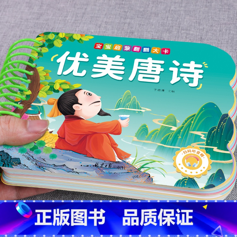 【单册】优美唐诗 【正版】全套4册撕不烂的宝宝故事书绘本0到3岁 1一2-3岁婴儿早教书幼儿睡前故事书一岁半两岁宝宝书籍