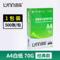 a4打印纸500张70g加厚80克a4纸打印复印资料办公用纸白纸草稿纸绘画纸打印机纸包邮批发办公用品整箱凭证