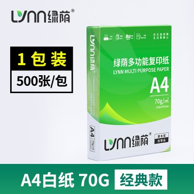 【补贴10%】A4-单包70g/500张 a4打印纸70g加厚复印资料办公用纸白纸草稿纸绘画纸打印机纸批发整箱
