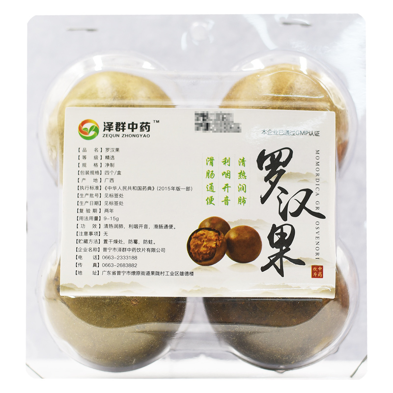 泽群 罗汉果 4个