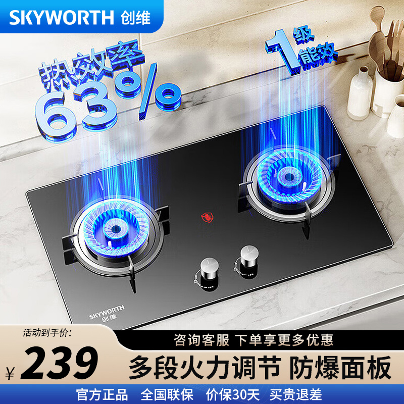 创维 Z207BS煤气灶双灶家用 5.0kW液化气嵌入式台式灶具玻璃面板[不含安装]高清大图