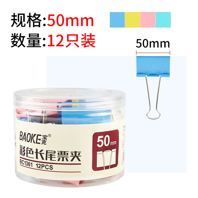 宝克(BAOKE)BC1361 50mm大号彩色长尾票夹 大号金属燕尾夹票据夹子 1筒