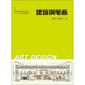 建筑钢笔画