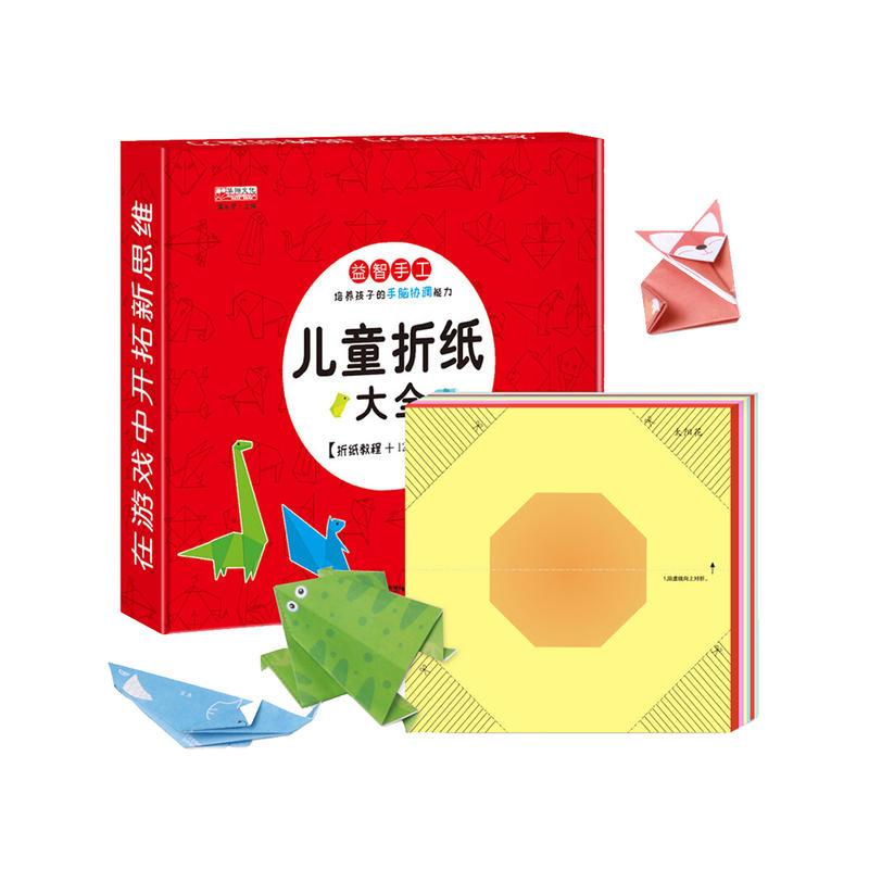 儿童折纸大全 幼儿趣味小手工3-4-5-6岁书纸模