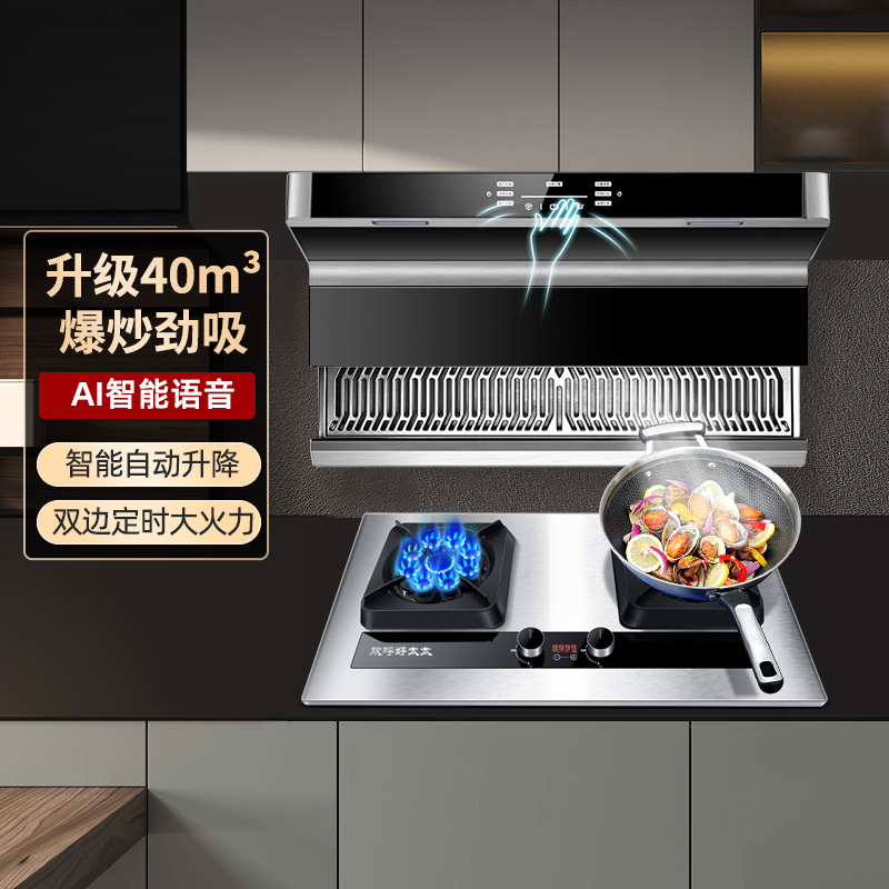 欢呼好太太烟灶套装油烟机灶具套餐 40立方大吸力顶侧双吸油烟机燃气灶煤气灶家用智能升降HF03+A196天然气自行安装