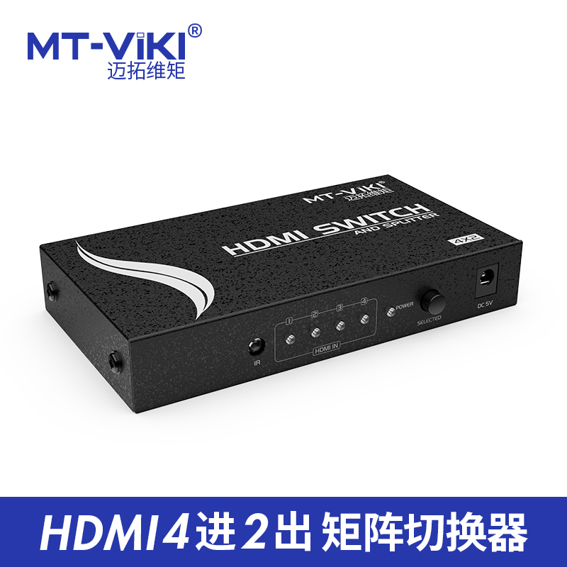 迈拓维矩MT-HD4-2 hdmi切换分配器4进2出四拖二高清音视频共享四分二