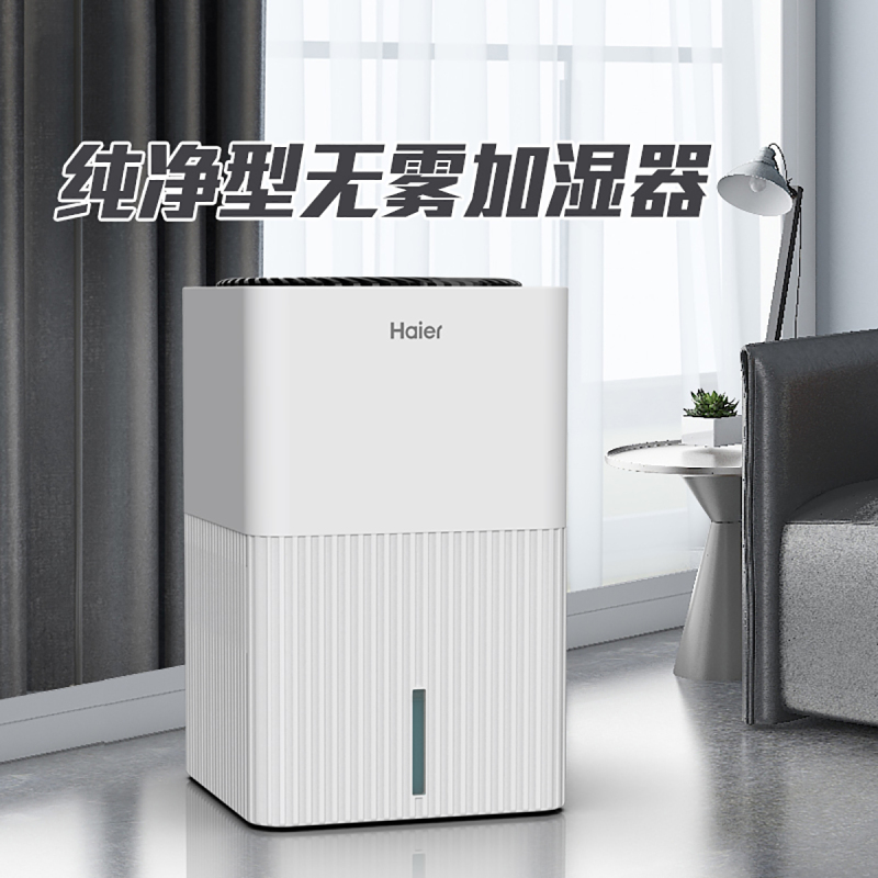 海尔(Haier)无雾加湿器家用静卧室办公室桌面大容量孕妇婴儿净化空气纯净蒸发加湿器 智能恒湿 循环风扇SZ300-D1