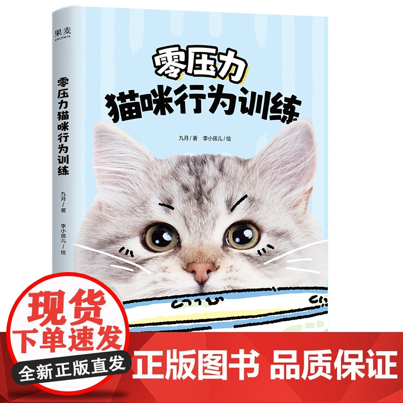 零压力猫咪行为训练 帮助人们和猫咪建立共同语言、训练猫咪的工具书 了解猫咪肢体语言 宠物训练漫画书籍高清大图