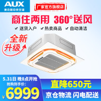 奥克斯(AUX)中央空调天花机一拖一5匹空调嵌入式吸顶机家用商用天井机冷暖自清洁5P空调 自清洁 天花机冷暖