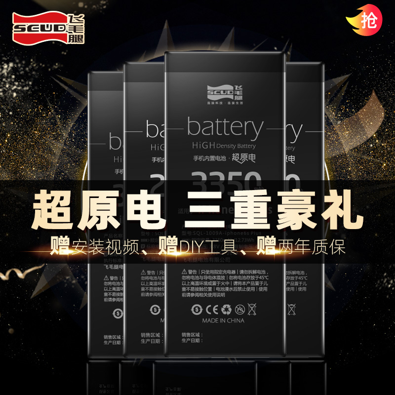 新品高容量飞毛腿正品苹果6s电全新上市超原电苹果6电池2080mah送整套