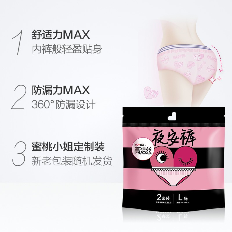 高洁丝（夜安裤 2片）L码 32包装