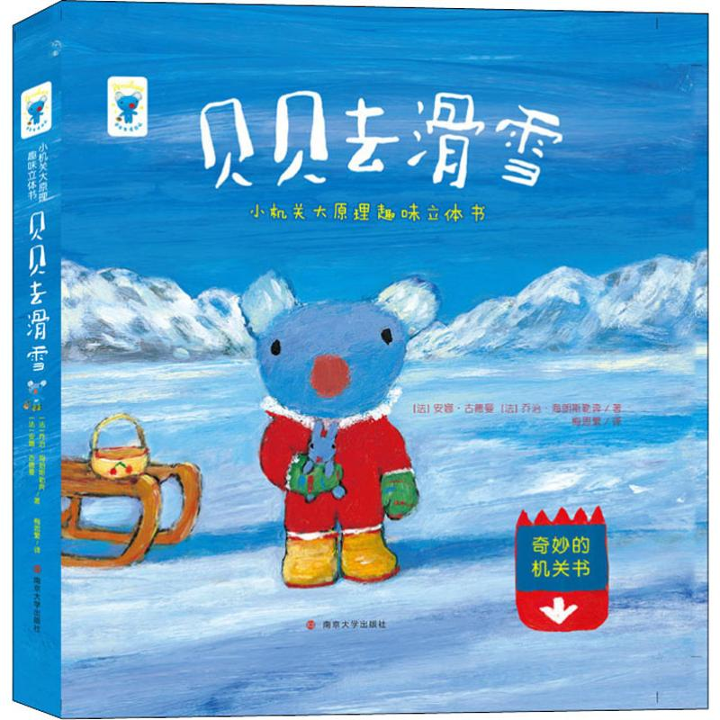 醉染图书贝贝去滑雪9787305222818高清大图