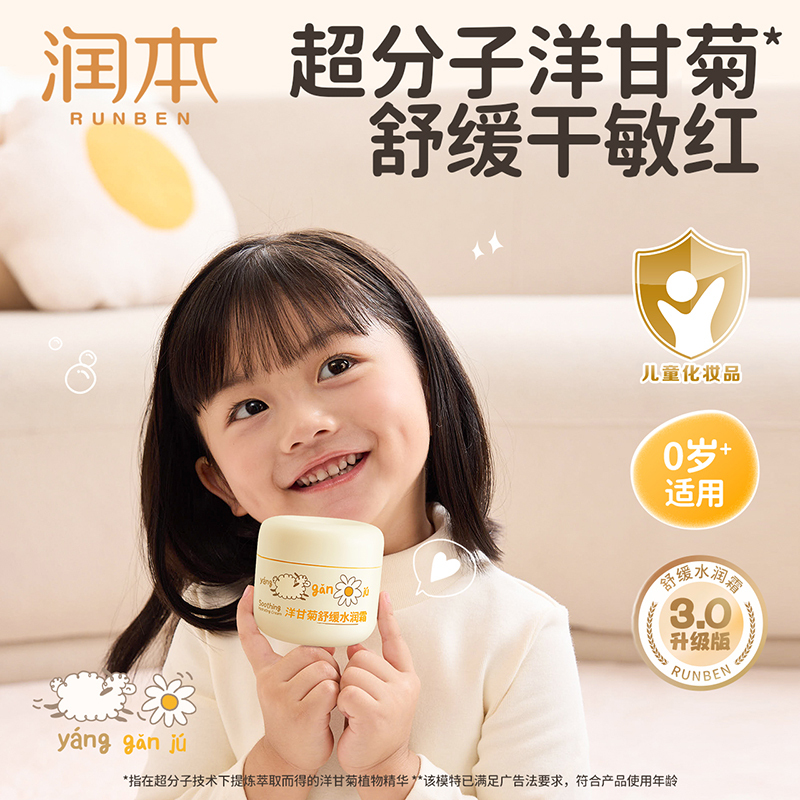 润本 洋甘菊舒缓水润霜(升级款) 50g高清大图