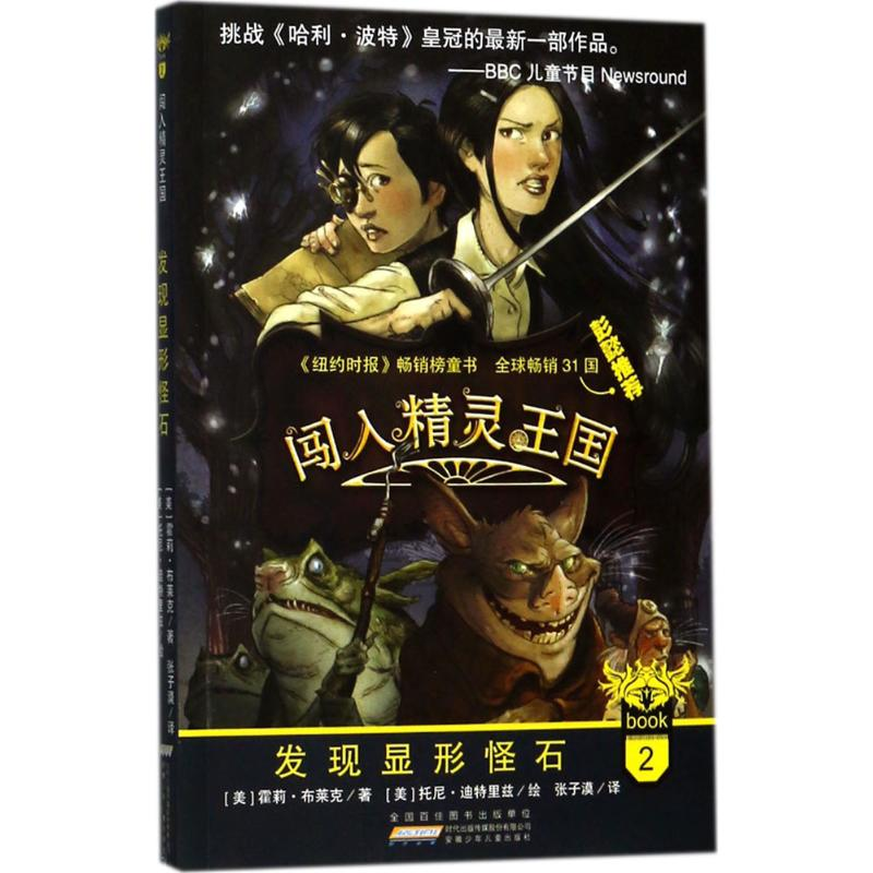 醉染图书发现显形怪石9787539797083高清大图