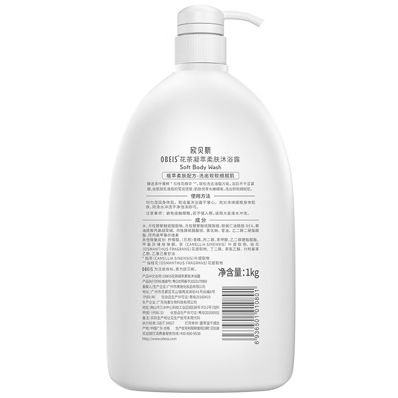 欧贝斯(obeis)花茶凝萃柔肤沐浴露1kg(单位:件)高清大图