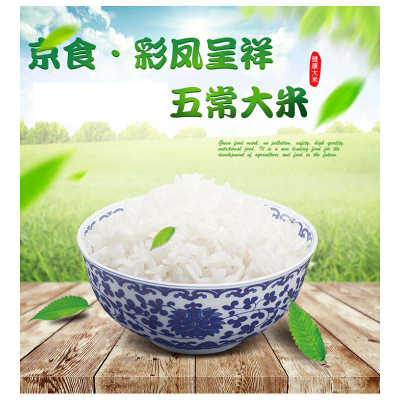 京食彩凤呈祥(有机)五常稻花香(稻花香2号)2.5kg-高清大图