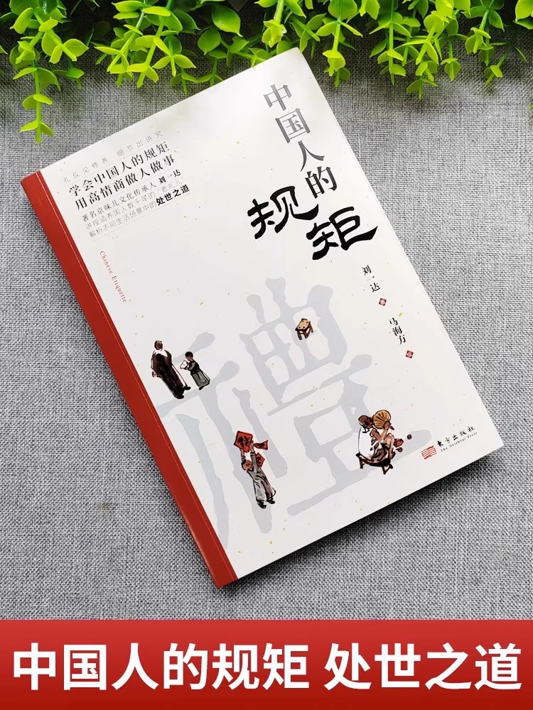 [2册抖音同款]中国人的规矩+家训 [正版]抖音同款 礼中国人的规矩书籍+中国古代励志家训 人情世故社交礼仪为人处世会客高清大图