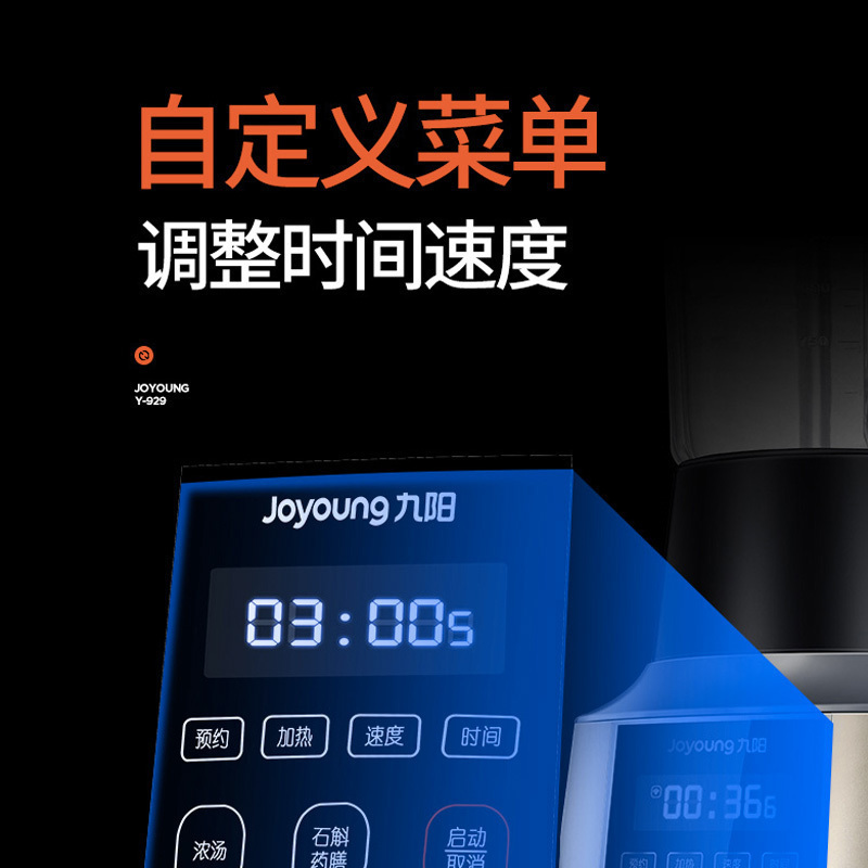 Joyoung/九阳L18-Y929加热真空破壁料理机 加热破壁 智能全自动 家用多功能 辅食搅拌机 榨汁机 料理机