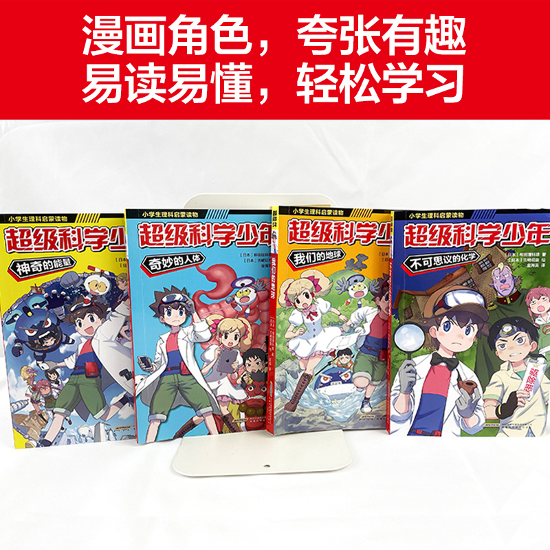 [醉染正版]超级科学少年漫画 科普漫画书小学生理科启蒙读物适合孩子看的书6一8-10岁以上儿童科普类书籍小学课外阅读书籍高清大图