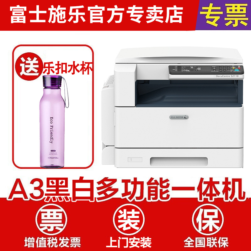 富士施乐S2110n施乐a3激光打印机一体机复印机复合机替代s2011n