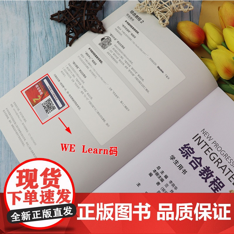 李荫华 梁正溜编 全新版大学进阶英语综合教程2第二册学生用书 上海外语教育出版社 大学英语综合教程2大学生英语教材课本书高清大图