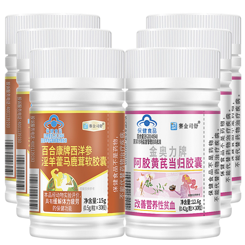 赛金司舒阿胶黄芪当归铁枸杞子西洋参淫羊藿马鹿茸软胶囊各3瓶男女成人中老年老人熬夜精力不济抗疲劳气血不足中药提取贫血保健品