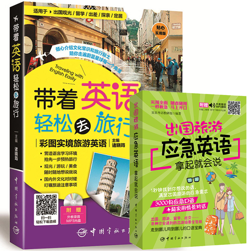 [正版]带着英语轻松去旅行 彩色图案实境旅游英语+出国旅游应急英语 拿起就会说 英语口语书籍 日常口语书籍 初级实用英语高清大图