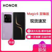 荣耀Magic6 至臻版 16GB+512GB 天穹紫 1.8亿像素潜望长焦 单反级超动态鹰眼相机 荣耀鸿燕通信 金刚巨犀玻璃 5600mAh青海湖电池 第三代骁龙8 5G手机