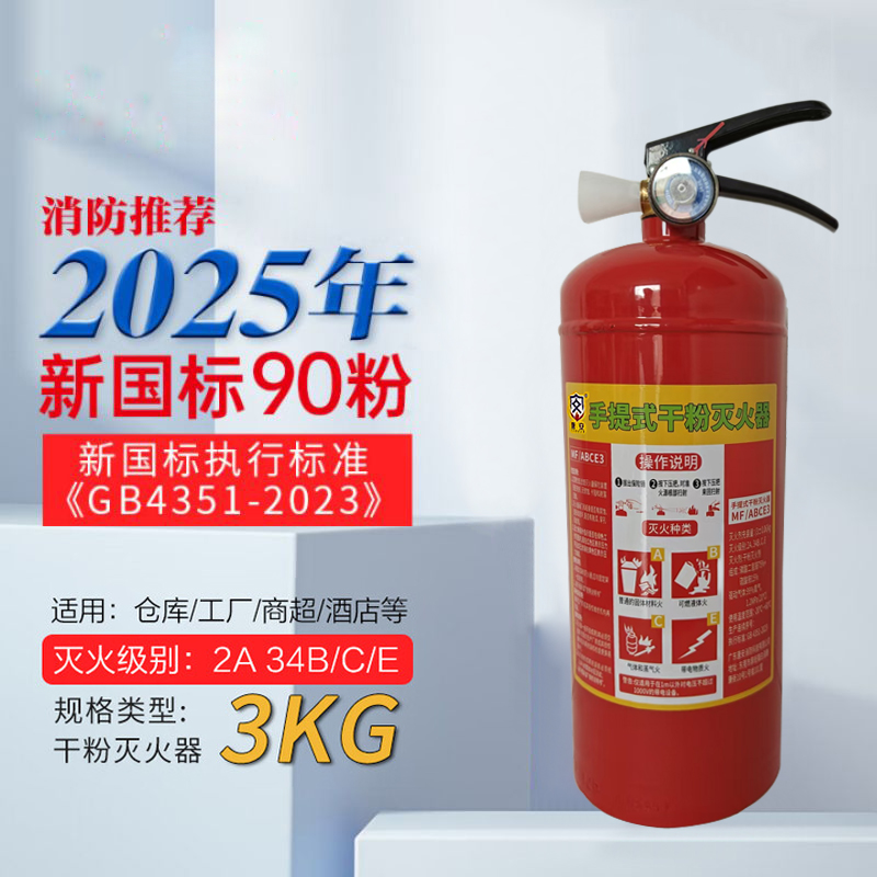 唐安25年新国标MF/ABCE3 手提式干粉灭火器 3公斤 单位:个高清大图