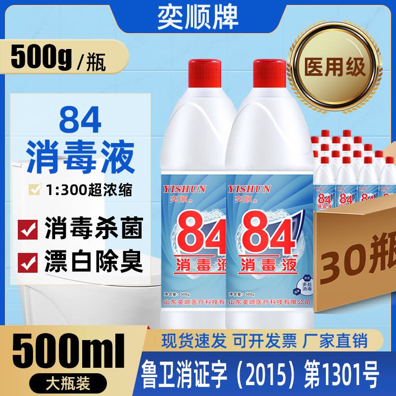 [补贴10%]正品84消毒液瓶装含氯家用除杀菌衣物漂白衣服家庭室内酒店 1瓶图片
