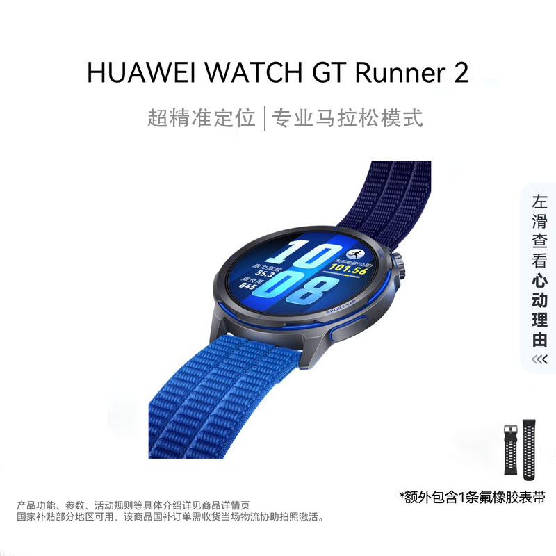 华为(HUAWEI) WATCH GT Runner 2 专业跑步智能运动手表 长续航 蓝色渐变云感呼吸编织表带