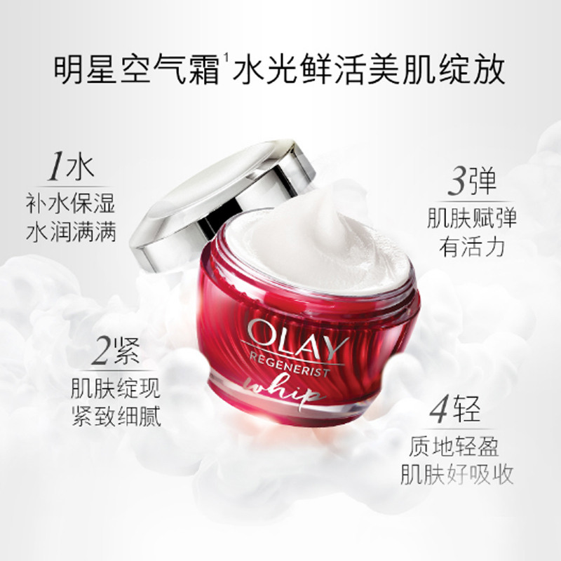 OLAY玉兰油大红瓶新生塑颜金纯空气霜面霜补水紧致肌肤清爽保湿