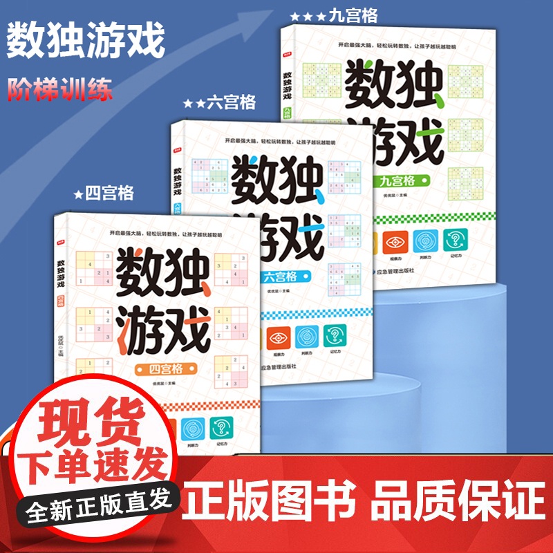数独阶梯训练全套四六宫格九宫格9数学逻辑思维训练儿童入门幼儿园小学生一二年级幼儿培优训练题库练习册益智初级高级数独游戏书