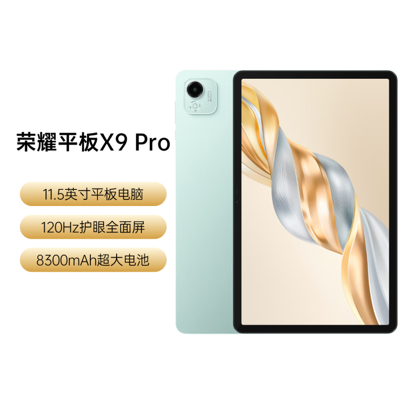 荣耀平板X9 Pro 8GB+256GB 苍山灰 11.5英寸平板电脑 120Hz护眼全面屏 8300mAh超大电池