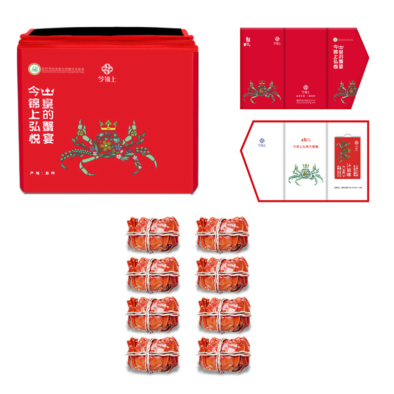 【礼券】今锦上弘悦系列 大闸蟹礼券 8888型 公蟹5.5两 母蟹4.0 共8只阳澄湖行业协会推荐高清大图