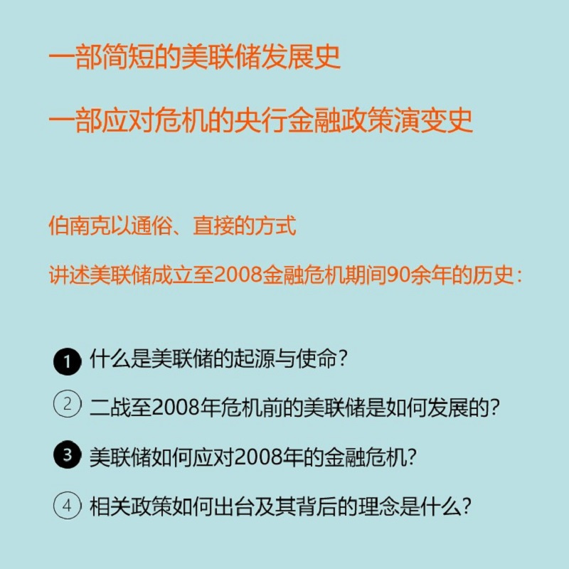 金融的本质:伯南克四讲美联储 [美]本·伯南克著,巴曙松,陈剑译 著 巴曙松 陈剑 译 经管、励志 文轩网