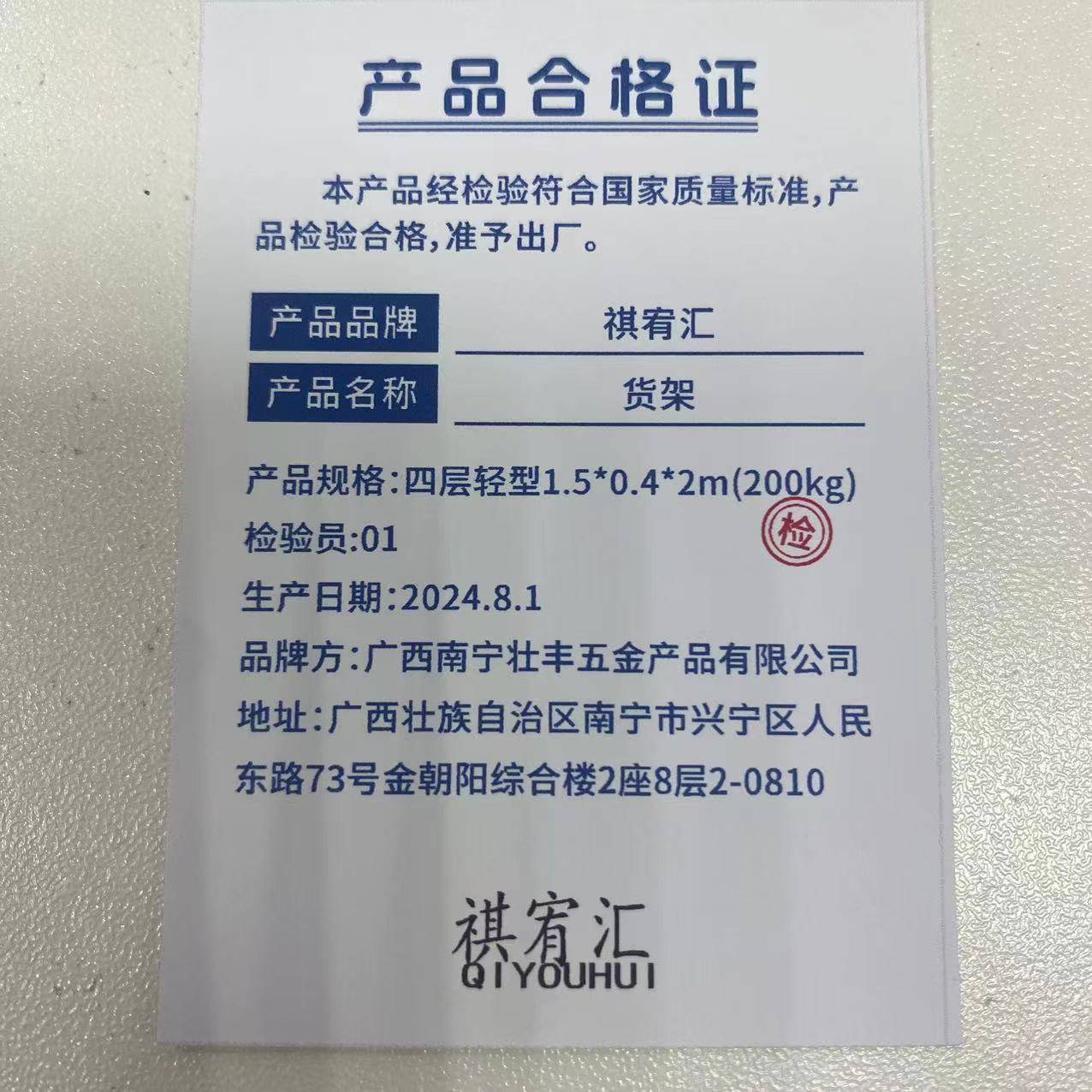 祺宥汇 货架 四层轻型1.5*0.4*2m(200kg) 组高清大图