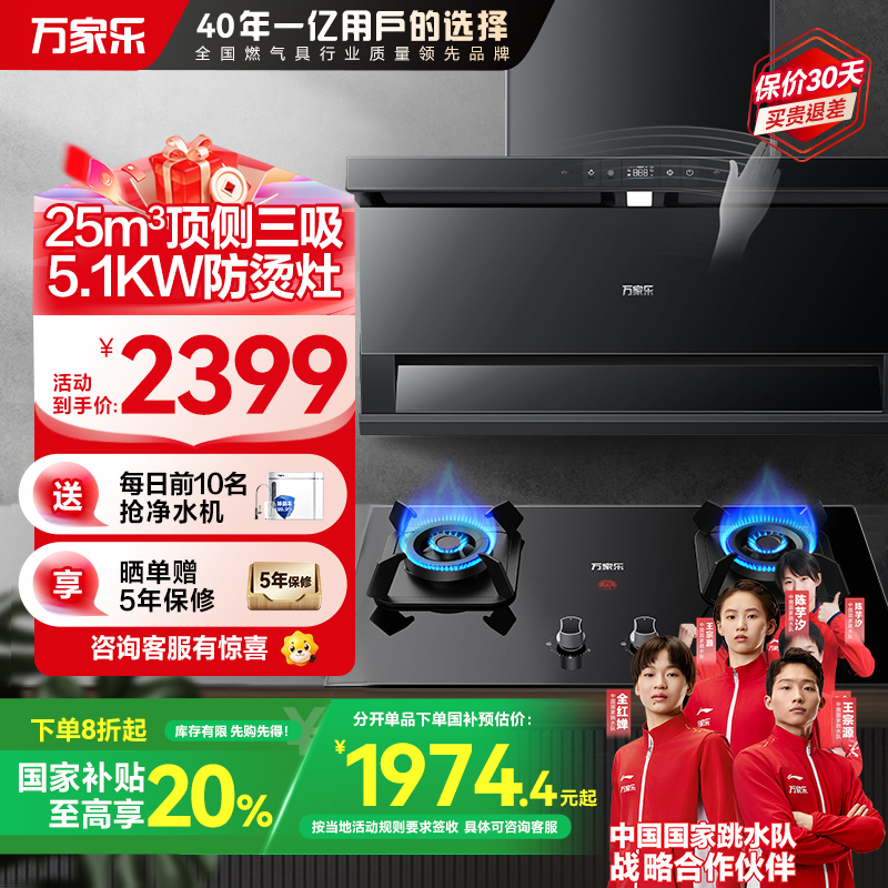 万家乐小鲸喜顶侧三腔AI自巡航变频油烟机25m³/min低噪挥手智控自清洗5.1KW灶家用TAK8+TAC5(Y)液化气