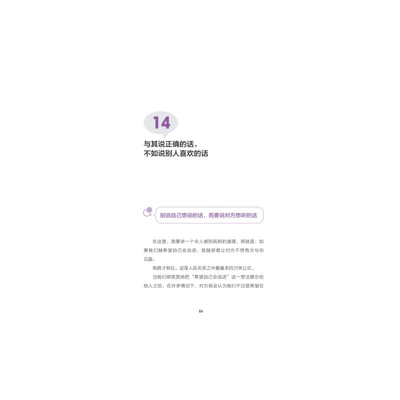 醉染图书高效沟通 成功人士的36种说话技巧9787504686589高清大图