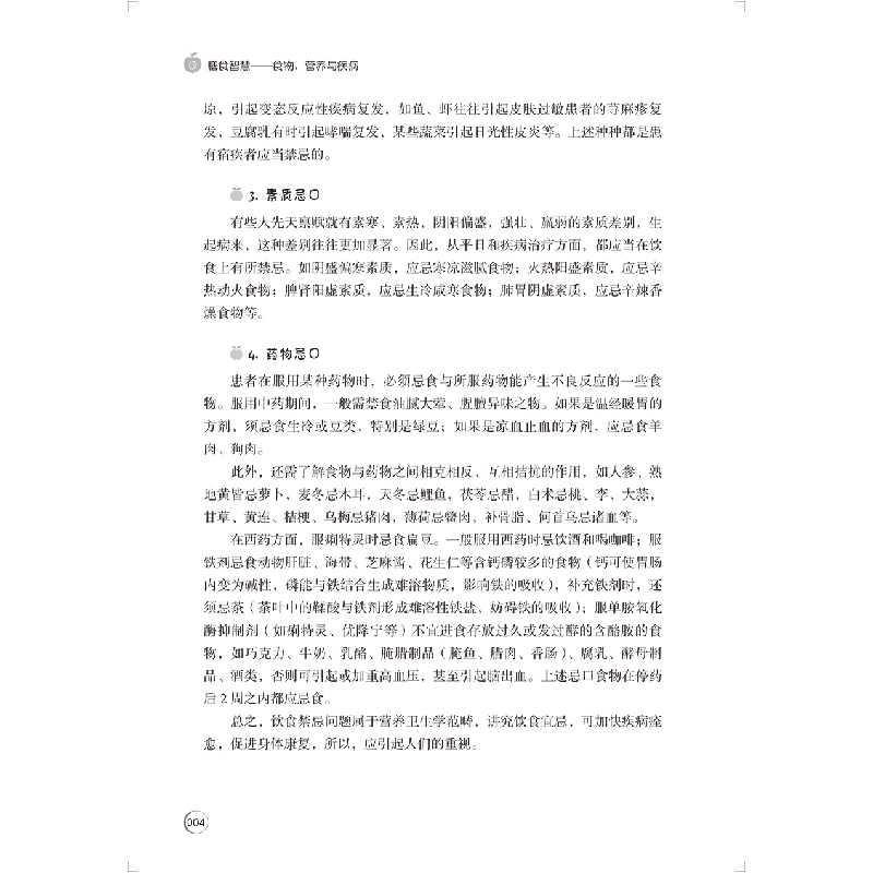 醉染图书膳食智慧·食物、营养与疾病9787117327220高清大图