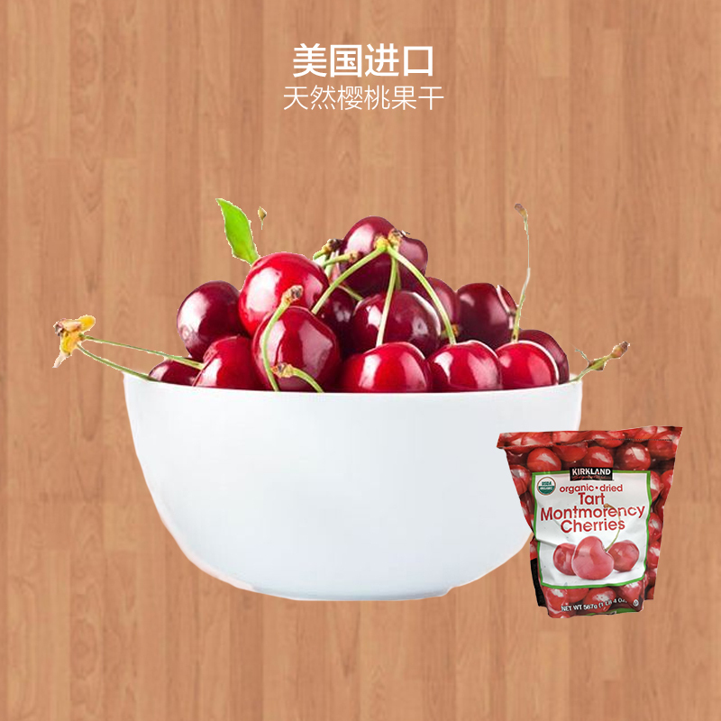 科克兰(KIRKLAND)天然大颗樱桃果干 567g/袋 柯克兰柯可蓝蜜饯零食 进口混合干果