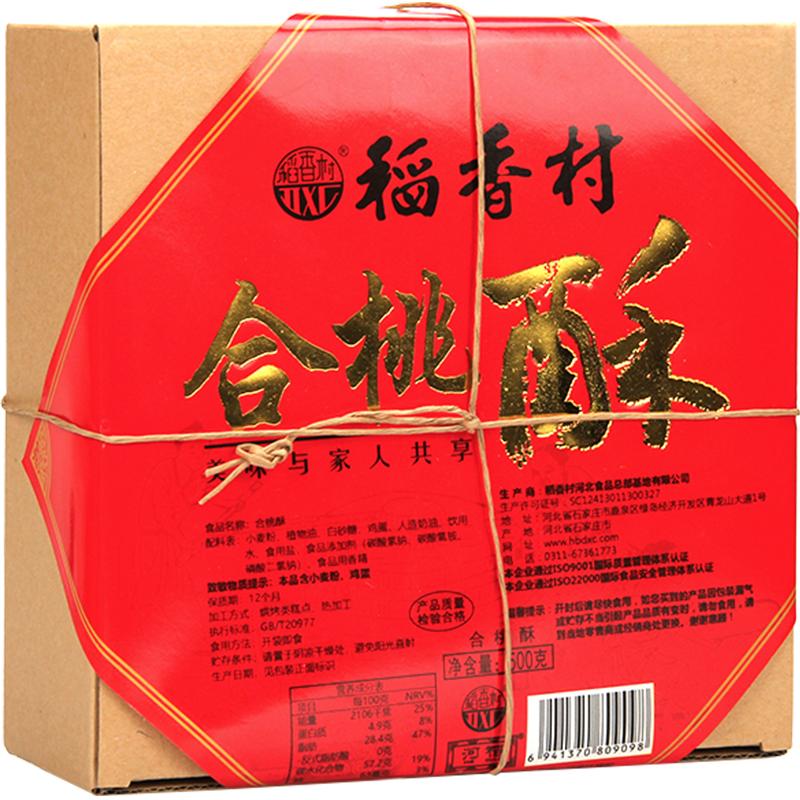 【中华特色】河北供销馆 稻香村 合桃酥 500g盒装（满99减50） 传统中式糕点点心饼干下午茶零食 中华老字号