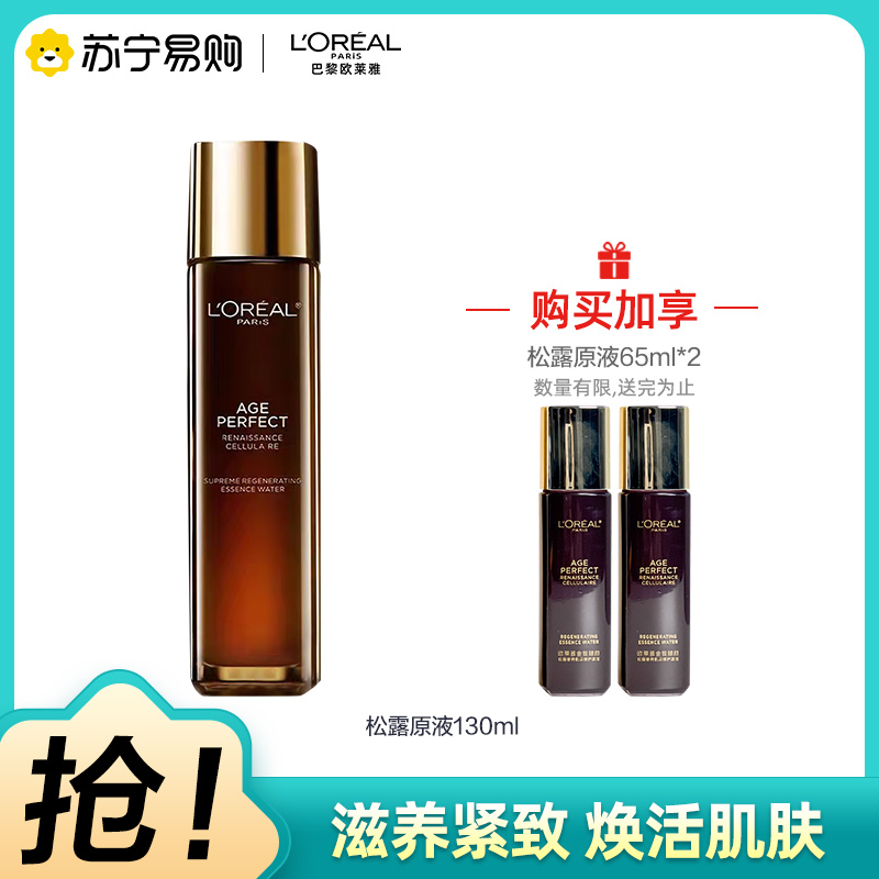 欧莱雅金致臻颜松露奢养肌活源液抗糖抗初老紧致焕活胶原蛋白生成原液130ml+65ml*2