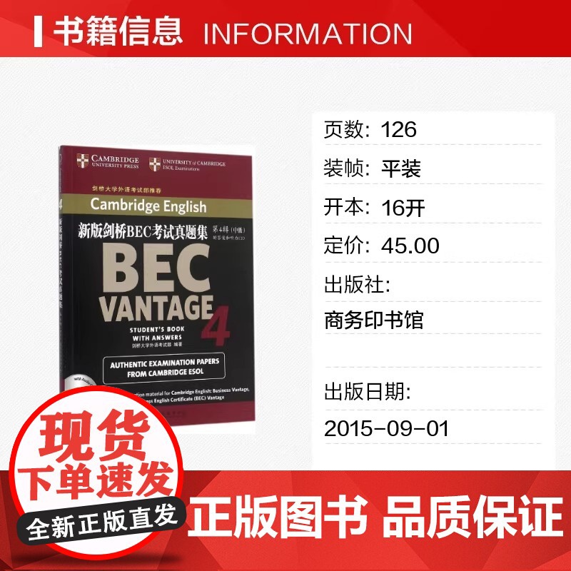 正版书籍]新版剑桥BEC考试真题集(第4辑):中级(附答案和听力CD)商务印书馆剑桥商务英语考试真题剑桥BEC商务英语高清大图