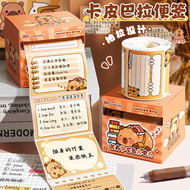 真彩抽拉式便利贴高颜值初中生专用便签纸有粘性