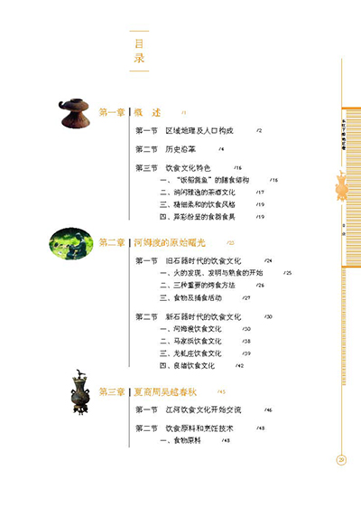 [醉染正版][QG]生活中国饮食文化史(长江下游地区卷)国家出版基金项目十二五国家重点出版物出版规划项目高清大图